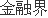 北京股票配资平台 中证交易所中国铁路债券指数报209.11点