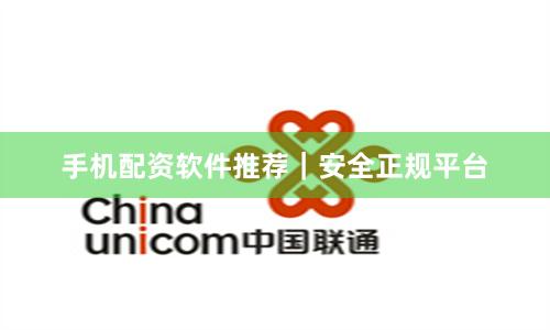 手机配资软件推荐|安全正规平台